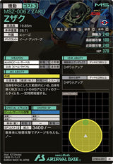 Zザク（UTB06-001）［M］