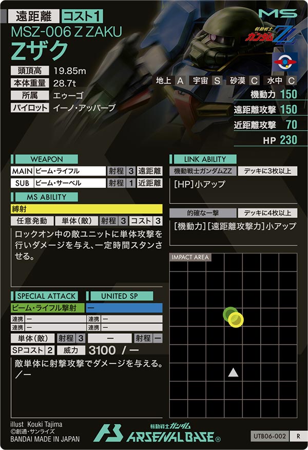 Zザク（UTB06-002）［R］