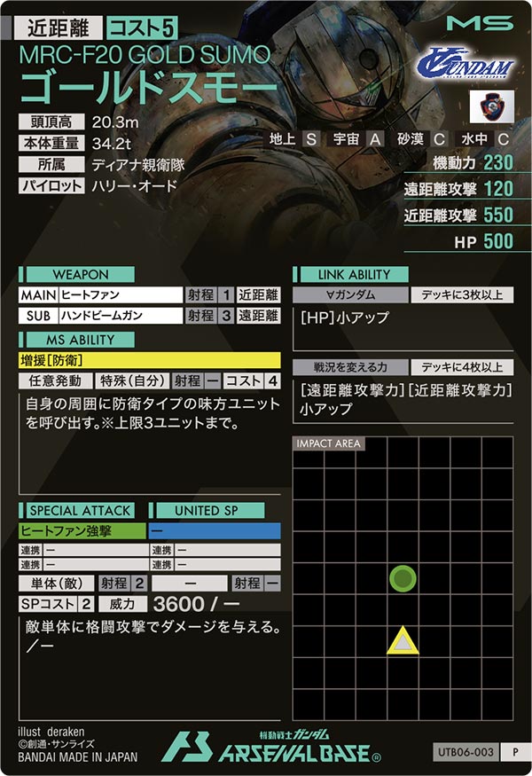 ゴールドスモー（UTB06-003）［P］