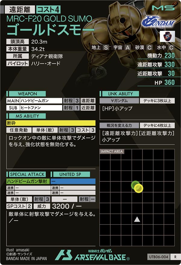 ゴールドスモー（UTB06-004）［R］