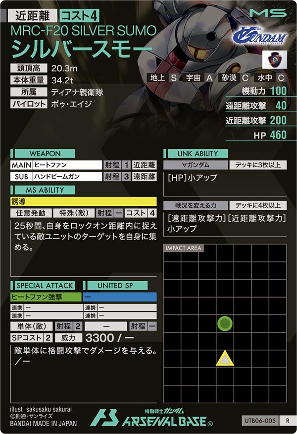 シルバースモー（UTB06-005）［R］