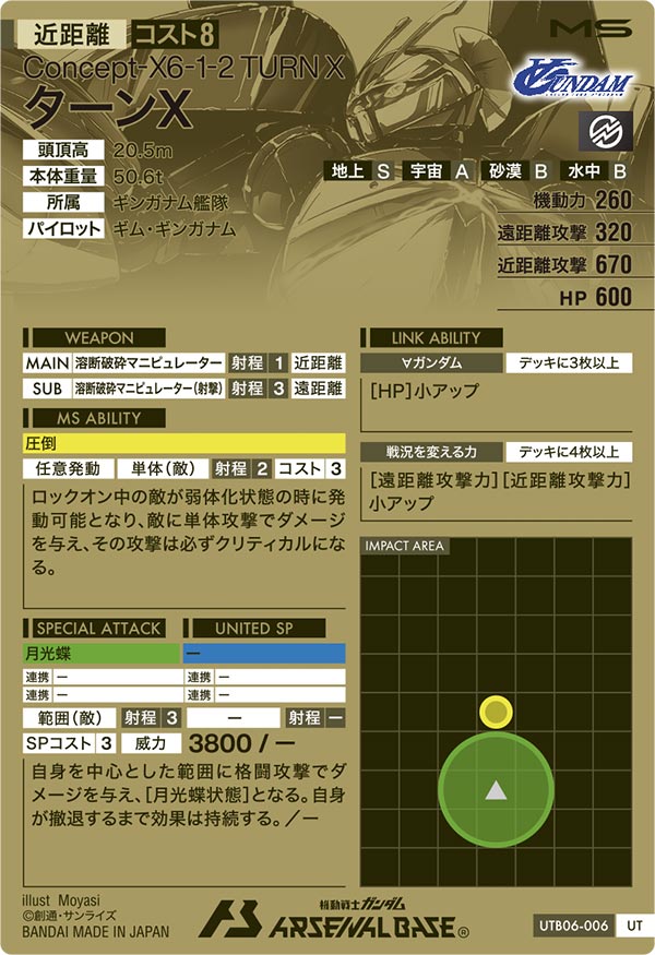 ターンX（UTB06-006）［UT］