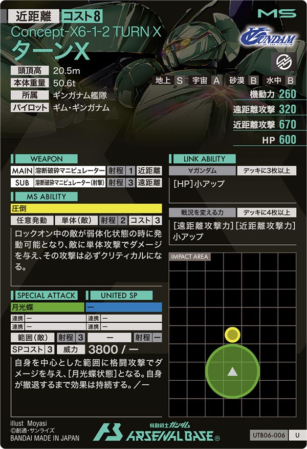 ターンX（UTB06-006）［U］
