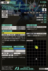 ガンダム・エアリアル(改修型)[パーメットスコア・エイト]（UTB06-010）［P］