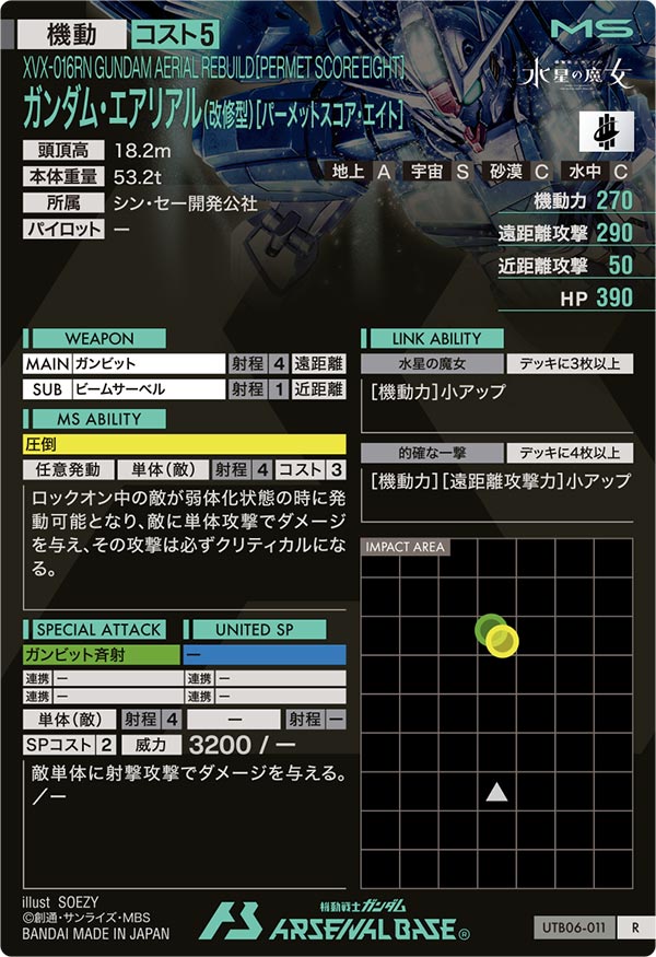 ガンダム・エアリアル(改修型)[パーメットスコア・エイト]（UTB06-011）［R］