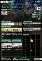 ガンダム・エアリアル(改修型)[パーメットスコア・エイト]（UTB06-011）［R］