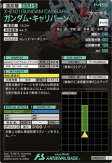 ガンダム・キャリバーン（UTB06-012）［P］