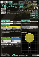 デミトレーナー(チュチュ専用機)（UTB06-015）［R］