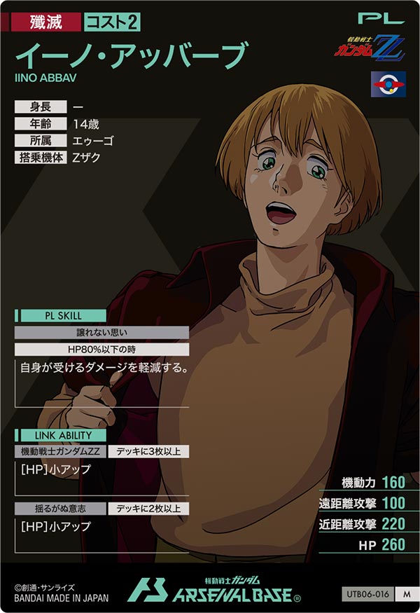 イーノ・アッバーブ（UTB06-016）［M］