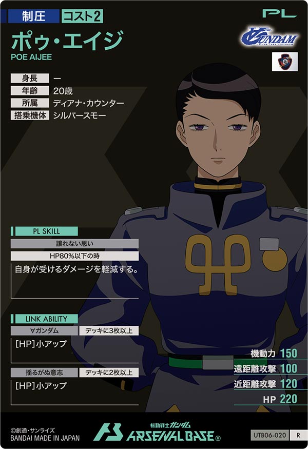 ポゥ・エイジ（UTB06-020）［R］
