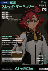 スレッタ・マーキュリー（UTB06-025）［P］