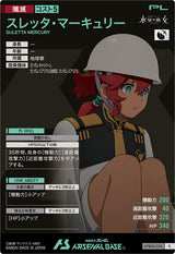 スレッタ・マーキュリー（UTB06-026）［R］