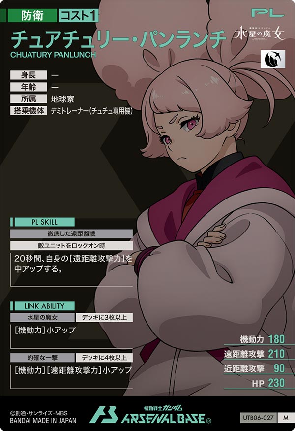 チュアチュリー・パンランチ（UTB06-027）［M］