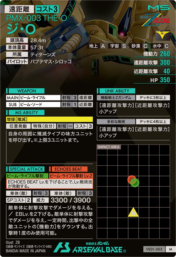 ジ・O（VE01-003）［M］