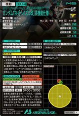 ガンダムTR-1[ヘイズル改]高機動仕様（VE01-004）［P］