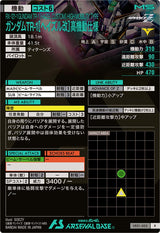 ガンダムTR-1[ヘイズル改]高機動仕様（VE01-005）［R］