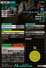 νガンダム（VE01-008）［P］