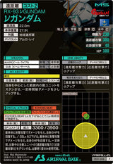 νガンダム（VE01-008）［P / PARALLEL］