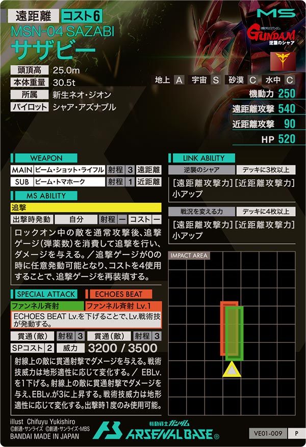 サザビー（VE01-009）［P］