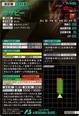 サザビー（VE01-009）［P］