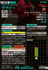 サザビー（VE01-009）［P / PARALLEL］