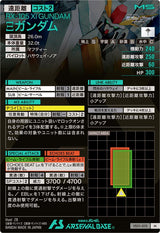 Ξガンダム（VE01-010）［M］