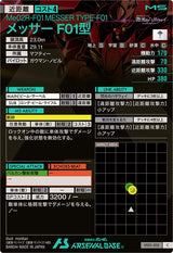 メッサーF01型（VE01-012）［C］