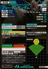 フリーダムガンダム（VE01-015）［LE］
