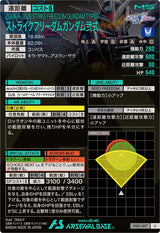 ストライクフリーダムガンダム弐式（VE01-017）［U］