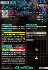 デスティニーガンダムSpecⅡ（VE01-020）［U］