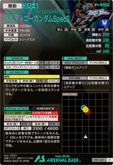 デスティニーガンダムSpecⅡ（VE01-021）［R］