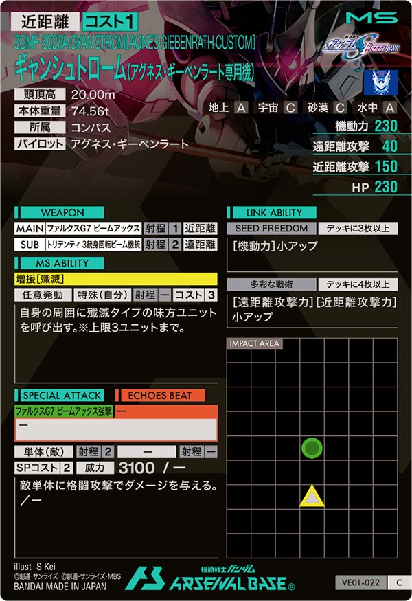 ギャンシュトローム（アグネス・ギーベンラート専用機）（VE01-022）［C］