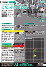 インフィニットジャスティスガンダム弐式（VE01-023）［U / SP-SEC］