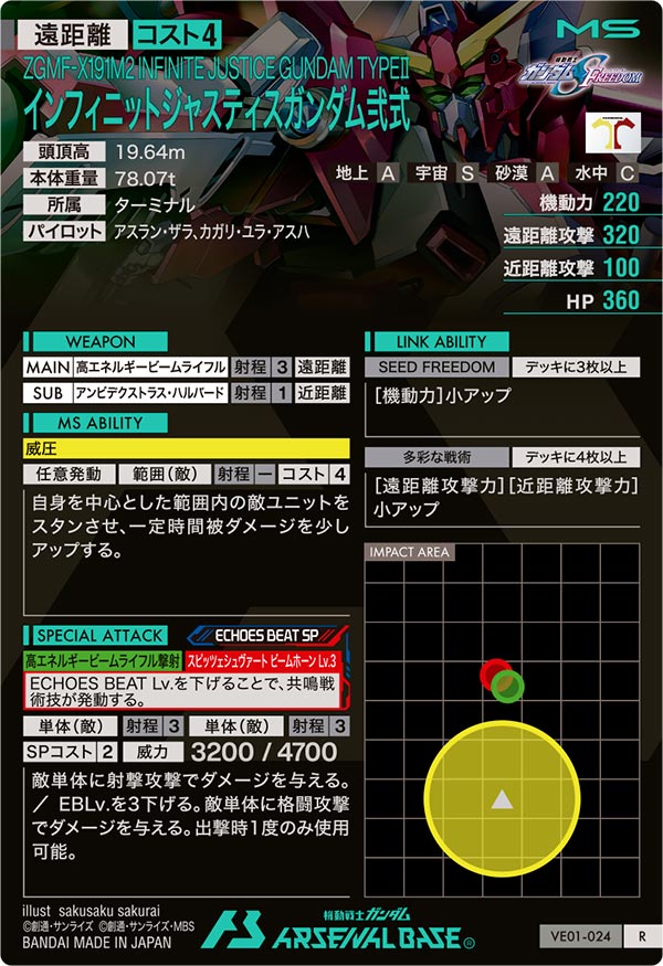 インフィニットジャスティスガンダム弐式（VE01-024）［R］