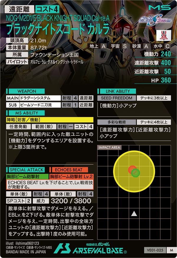 ブラックナイトスコード カルラ（VE01-025）［M］