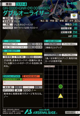 ダブルオーライザー（VE01-027）［C］