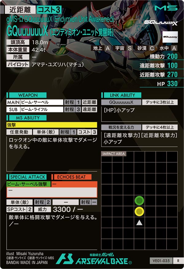 GQuuuuuuX （エンディミオン・ユニット覚醒時）（VE01-035）［R］