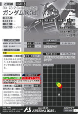ガンダム（GQ）（VE01-036）［U / SECRET］