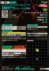 高機動型ザクⅡ（ジョニー・ライデン専用機）（VE01-040）［C］