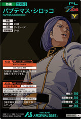 パプテマス・シロッコ（VE01-042）［M］