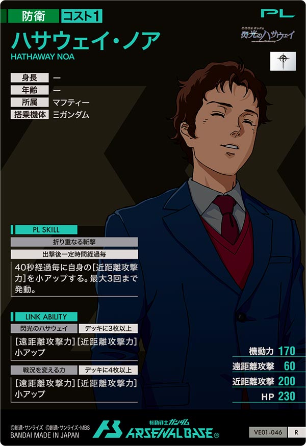 ハサウェイ・ノア（VE01-046）［R］