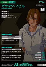 ガウマン・ノビル（VE01-047）［C］