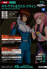 キラ・ヤマト＆ラクス・クライン（VE01-053）［M］