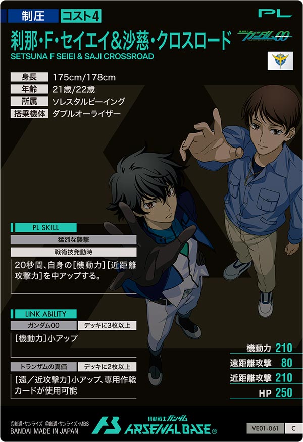 刹那・F・セイエイ＆沙慈・クロスロード（VE01-061）［C］