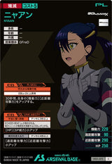 ニャアン（VE01-073）［C］