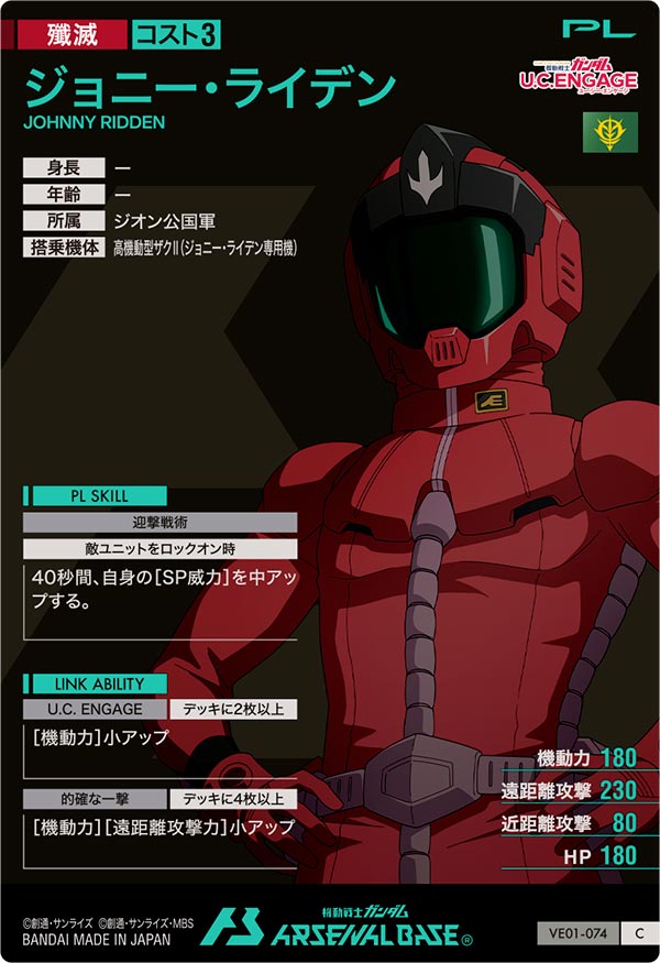 ジョニー・ライデン（VE01-074）［C］