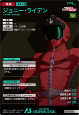 ジョニー・ライデン（VE01-074）［C］