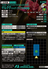 ゲルググ（シャア・アズナブル専用機）（VE02-001）［C］
