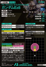 ガンダムEz8（VE02-003）［P］
