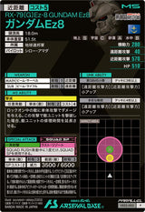 ガンダムEz8（VE02-003）［P / PARALLEL］